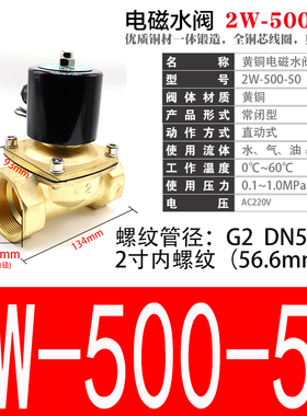 2W500-50 全铜电磁阀水阀 DN-50 2W-50 水阀 2寸口径 220V DC24V