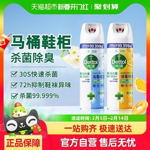 Dettol/滴露酒精消毒喷雾454ml/瓶-柑橘/铃兰/混香30S杀菌