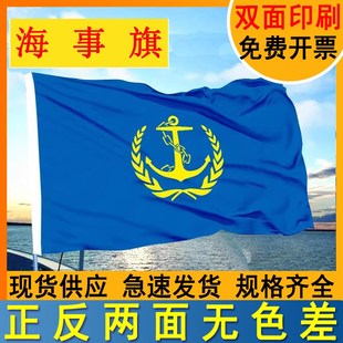 船用4号5号海事旗防水防晒正反无色差海事局司标定制巡航旗加绑绳