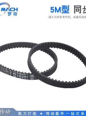 5M 橡胶同步带 5M355/360/365/370 齿距 5.00mm