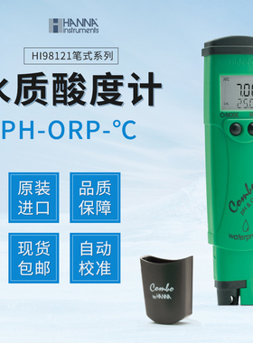 HANNA 哈纳PH-ORP测定仪HI98121水质氧化还原检测仪HI98120 原装