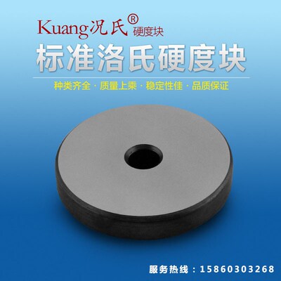 Kuang况氏牌标准洛氏硬度块方形HRC20-70HRC铜制洛氏标准试块钢制
