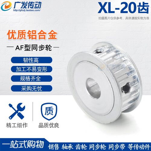 同步轮XL20齿/T 两面平 槽宽11/16 AF型 同步皮带轮 精工成品内孔