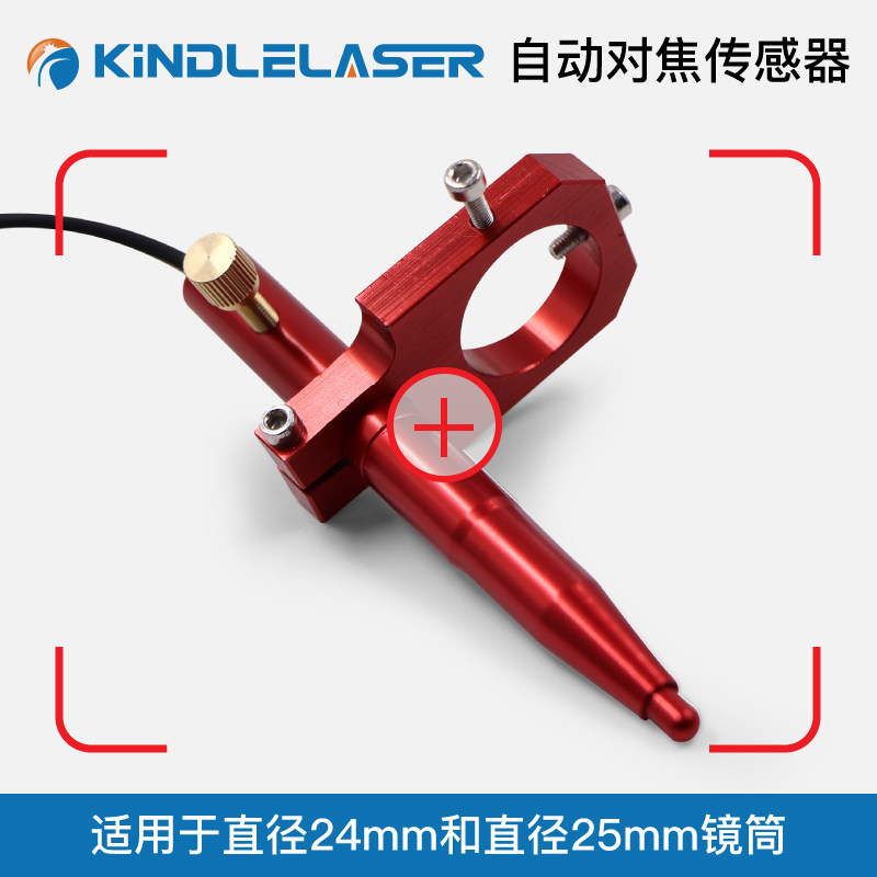 激光机自动调对焦器24mm CO2限位器雕刻切割机25mm感应笔五金限位