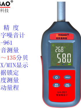 优仪高UYIGAO数显多功能彩屏噪音计智能型噪声测试仪检测仪UA961