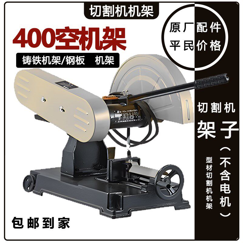 400钢材切割机机架配件机头支架总成空架子传动轴重型3kw2.2大全