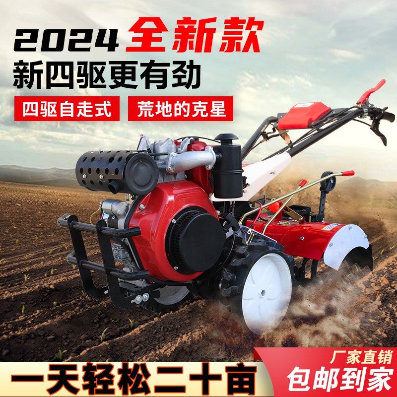 农百顺新式直连四驱微耕机自走开沟家用旋耕柴油款小型多功能耕地