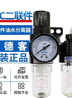 原装亚德客 气源处理器 二联件 过滤器 AFC15001 AFC20001