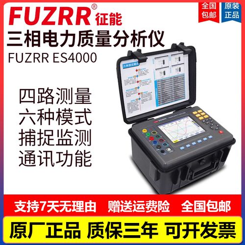 征能ES4000三相电力质量检测仪电能质量分析仪谐波测试仪记录仪表