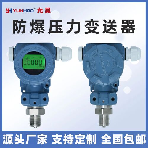 防爆压力变送器LCD液晶显示喷涂调漆涂胶隔爆压力传感器ExdIICT6