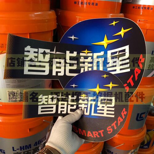智能新星柳工贴纸纸贴车标920d/922d/915d/936d/925d标贴字帖