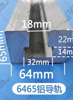 工业铝型材6465铝导轨槽型导轨铝滑轨国标64mm*65mm量大价优