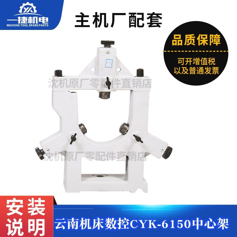 宝鸡机床 云机 云南机床厂数控车床 CYK6150 SK50P加大 中心架,农用物资,苗木固定器/支撑器,淘宝优惠券,粉丝福利购,淘宝优惠卷