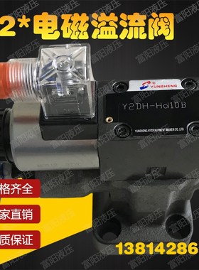 液压管式电磁溢流阀Y2DH-Hd10 Y2EH-Ha10 Y2BH-Hb10 Y2EO-Hc10 BO