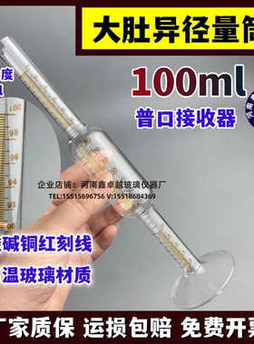 上下异径量筒玻璃量筒量杯100ml耐酸碱刻度接收量筒石油接受量筒