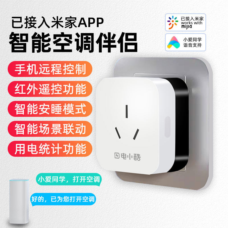 米家智能插座空调伴侣wifi小爱同学语音控制手机远程定时开关16A