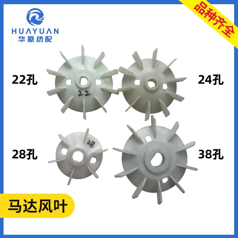 马达风叶喷水织机配件电动机风扇散热塑料小风叶22/24/28/38孔,3C数码配件,USB多功能数码宝,淘宝优惠券,粉丝福利购,淘宝优惠卷