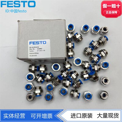 FESTO气动快插接头QS-G3/8-8-10-12-16 186100 186102 186103现货