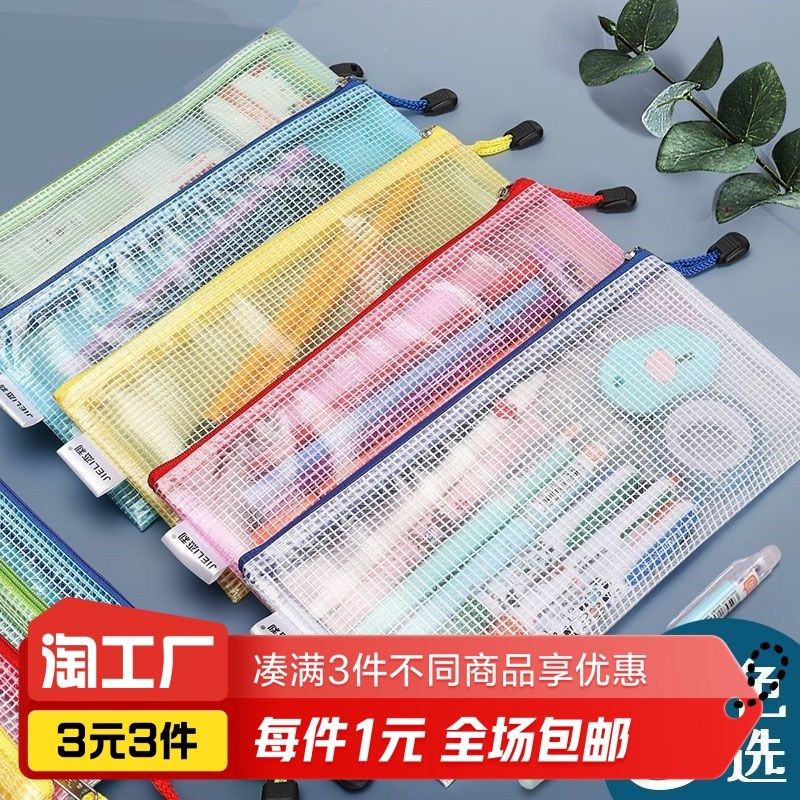 透明网格袋防水学生文具袋,农机/农具/农膜,排灌设备,淘宝优惠券,粉丝福利购,淘宝优惠卷