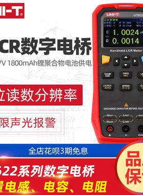 优利德UT622A手持UT622C数字电桥高精度LCR电阻电感电容表UT622E