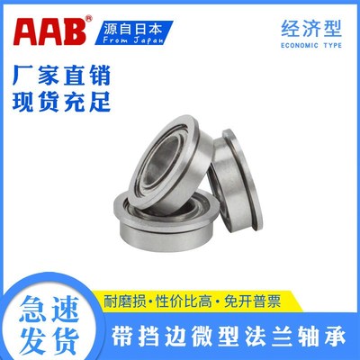 内径5mm法兰轴承MF85 95 105 MF115ZZ F685 F695 F605 F625 635ZZ