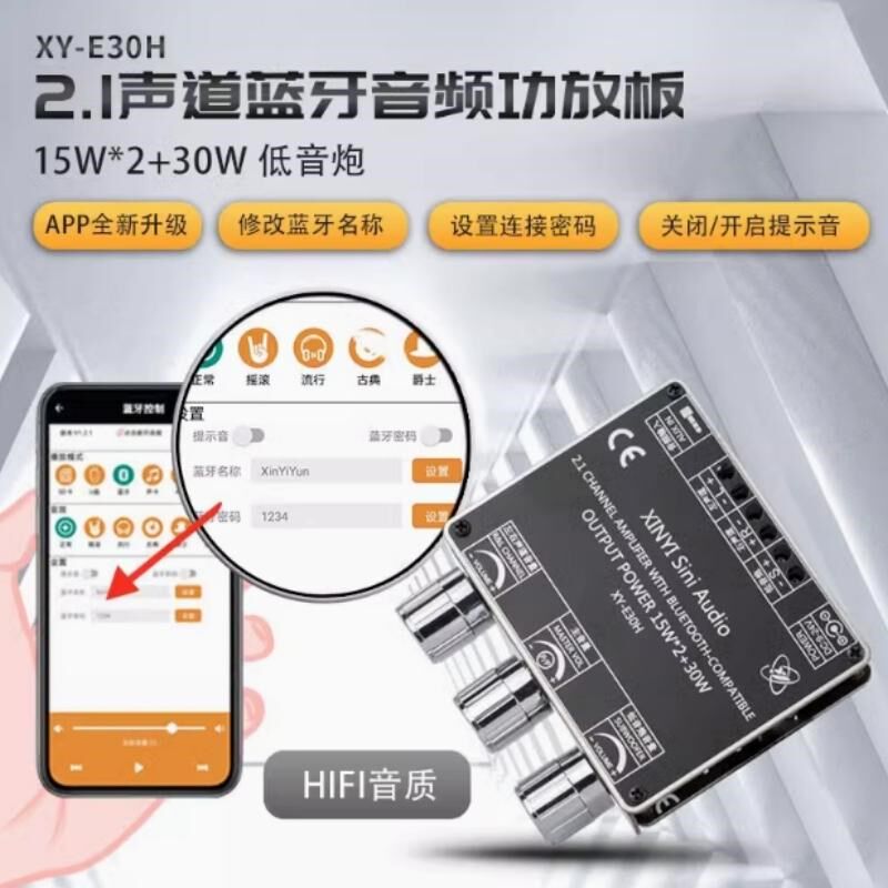 XY-E30H 2.1声道蓝牙音频功放板模块高低音调 重低音炮