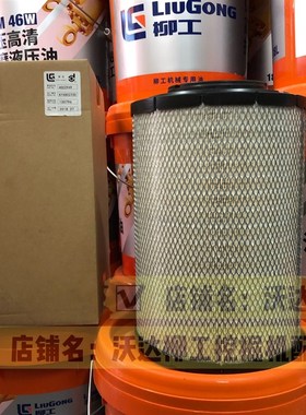 40c2949 40c1473 40c1474 柳工915c/915d/w915e空气滤芯空滤 原厂