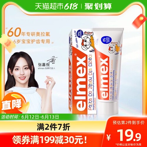 【张嘉倪推荐】elmex专效防蛀0-6岁儿童牙膏50ml/61g含氟防蛀进口
