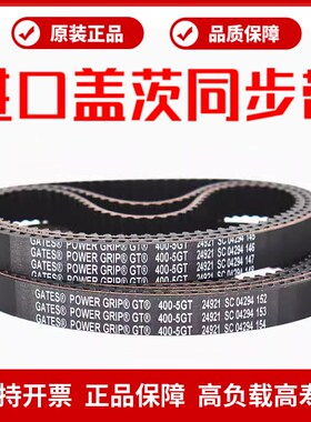 进口盖茨GATES同步带430-5GT 435-5GT 440-5GT 450-5GT主轴皮带
