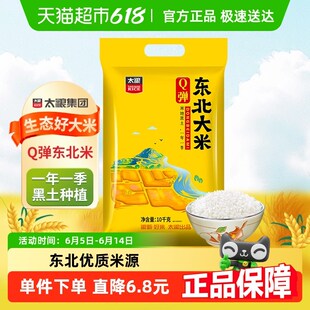 【经典爆款】太粮Q弹东北大米10kg梗米20斤圆粒珍珠大米当季新米