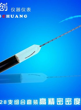 28支组套装高精密密度计SY-05万分之五标准石油柴油汽比重计