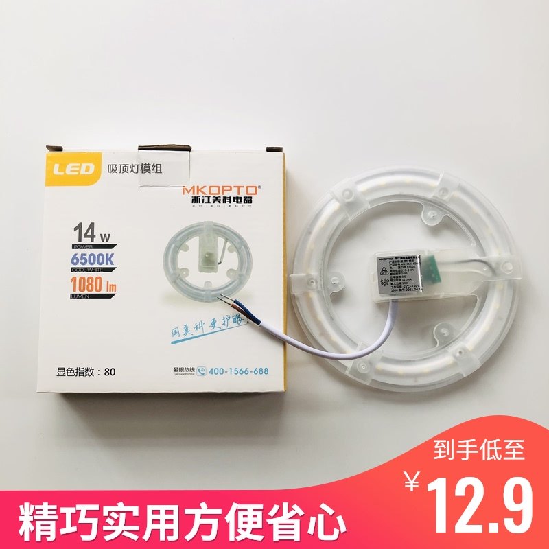 美科led吸顶灯灯芯美科led圆灯贴带透镜模组灯管替换光源改造灯板,居家日用,书写板,淘宝优惠券,粉丝福利购,淘宝优惠卷