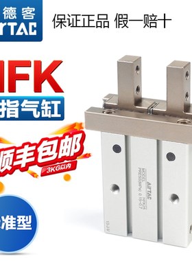 亚德客气动手指气缸HFSK/HFTK/HFK10/16/20/25/32/40平行夹爪HFKL