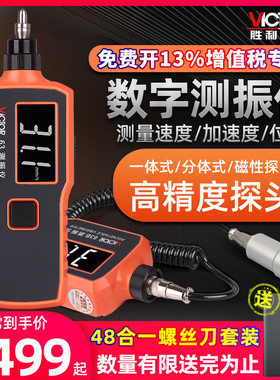 胜利测振仪 便携式测震仪高精度振动检测仪手持式震动测试仪VC63B