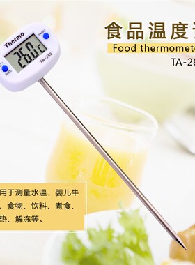 TA288温度计食品温度计电子温度计可快速测试水温 油温奶温度计表
