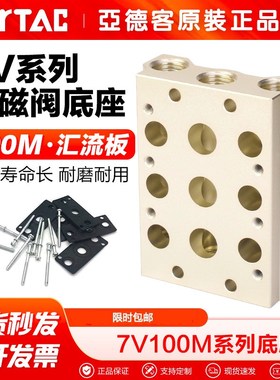 亚德客汇流板电磁阀底座阀岛7V100M 7V200M-2F 3F 4F 5F 6F 7F 8F