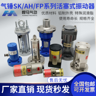 40C 30C 气锤SK 60振动器FP 60C活塞往复冲击式 气动敲击锤BVP