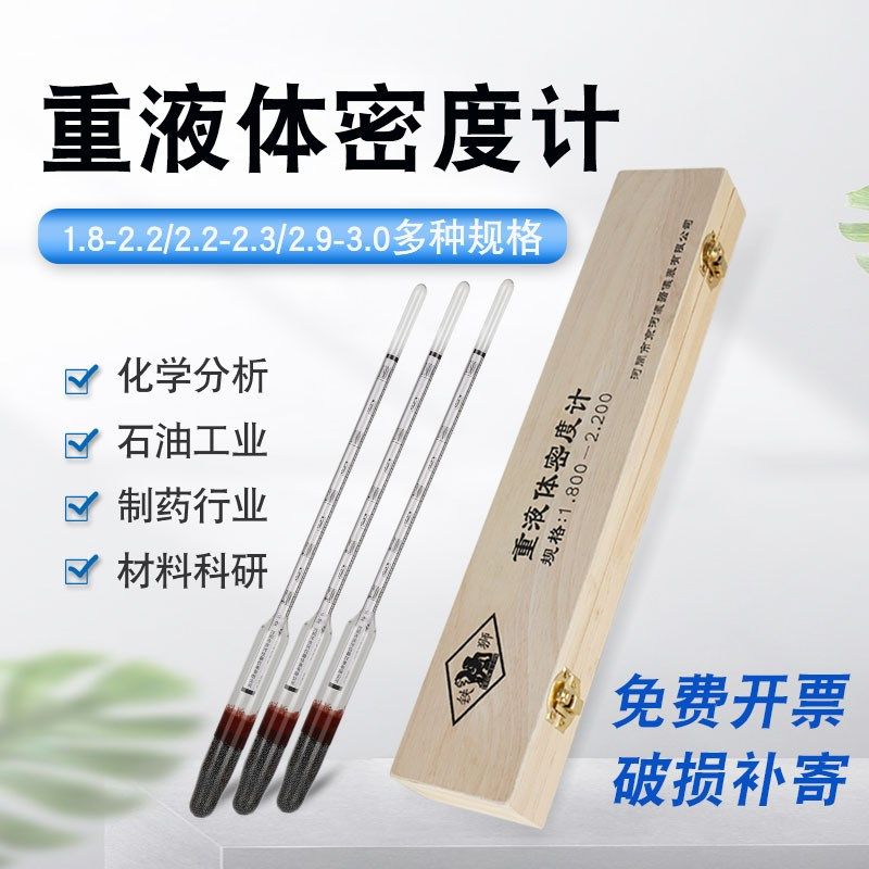 高精度密度计1800-2200/1.8-2.2重液体玻璃浮计木盒工业实验室用,标准件/零部件/工业耗材,输送带/传送带,淘宝优惠券,粉丝福利购,淘宝优惠卷