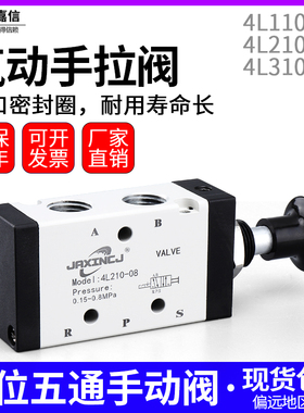 气动手动阀4L110-06二位五通手拉阀4L210-08/4L310-10控制阀4R210