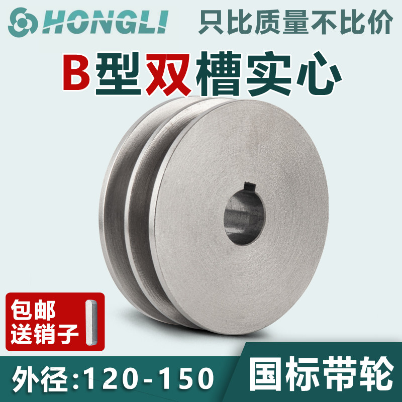 国标皮带轮双槽b型平铸铁120-150电机皮带轮大全柴油机三角皮带盘