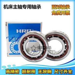 HRB精密高速机床角接触轴承71920C 71921C 71922C 71924C/P5/P4