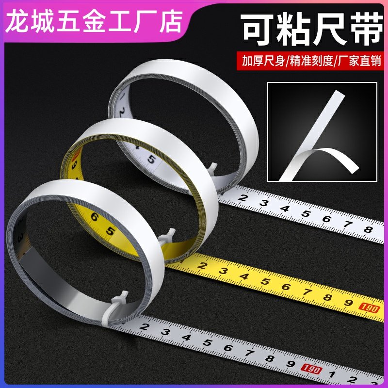 高精度机械台锯可粘贴自粘刻度尺子条贴纸卷尺标尺测量尺寸工具软,居家布艺,窗帘面料,淘宝优惠券,粉丝福利购,淘宝优惠卷