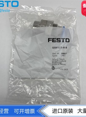 FESTO费斯托螺纹穿板接头 QSSF-1/2-12-16-B 153171 190657现货