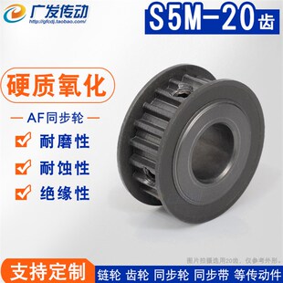 S5M20齿 AF型 槽宽11 两面平皮带轮成品孔 同步轮 硬质阳极氧化
