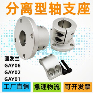 圆法兰分离导向轴支座GAY01/GAY02/GAY06D8 D10 D12 16 20 25 30