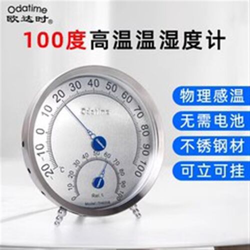 欧达时TH600B工业用温湿度计实验室仓库车间大棚不锈钢温度湿度表