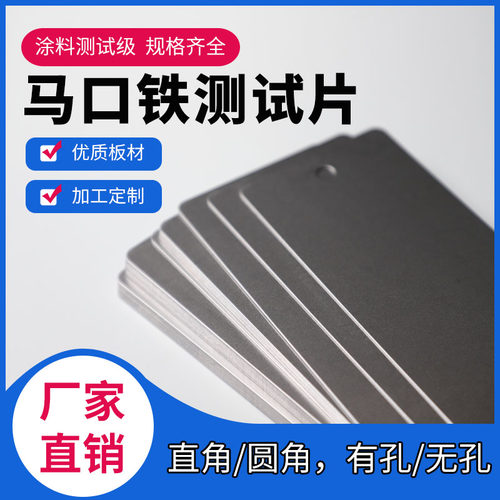 涂料测试马口铁片马口铁测试片镀锡板150x70x0.28mm120x50x0.28mm
