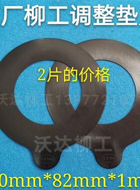 OILES 柳工920d922d923d925d斗轴垫片80粗销轴垫片塑胶垫片  原厂