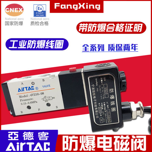 亚德客防爆电磁阀 B03-4V210-08/4M310-10/3V410-15气动换向阀24V