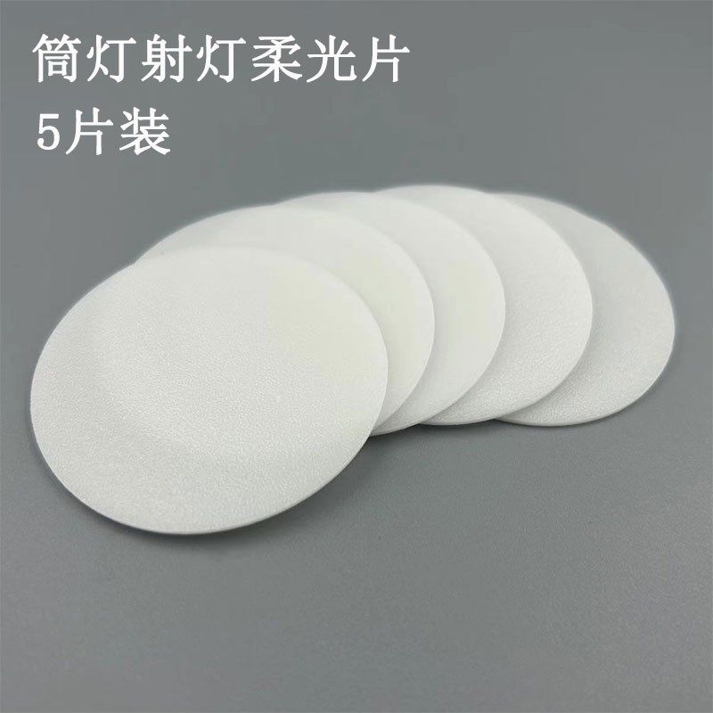 射灯灯罩外壳led透光片 天花筒灯亚克力片吊灯 柔光罩 透光板定制,居家日用,书写板,淘宝优惠券,粉丝福利购,淘宝优惠卷